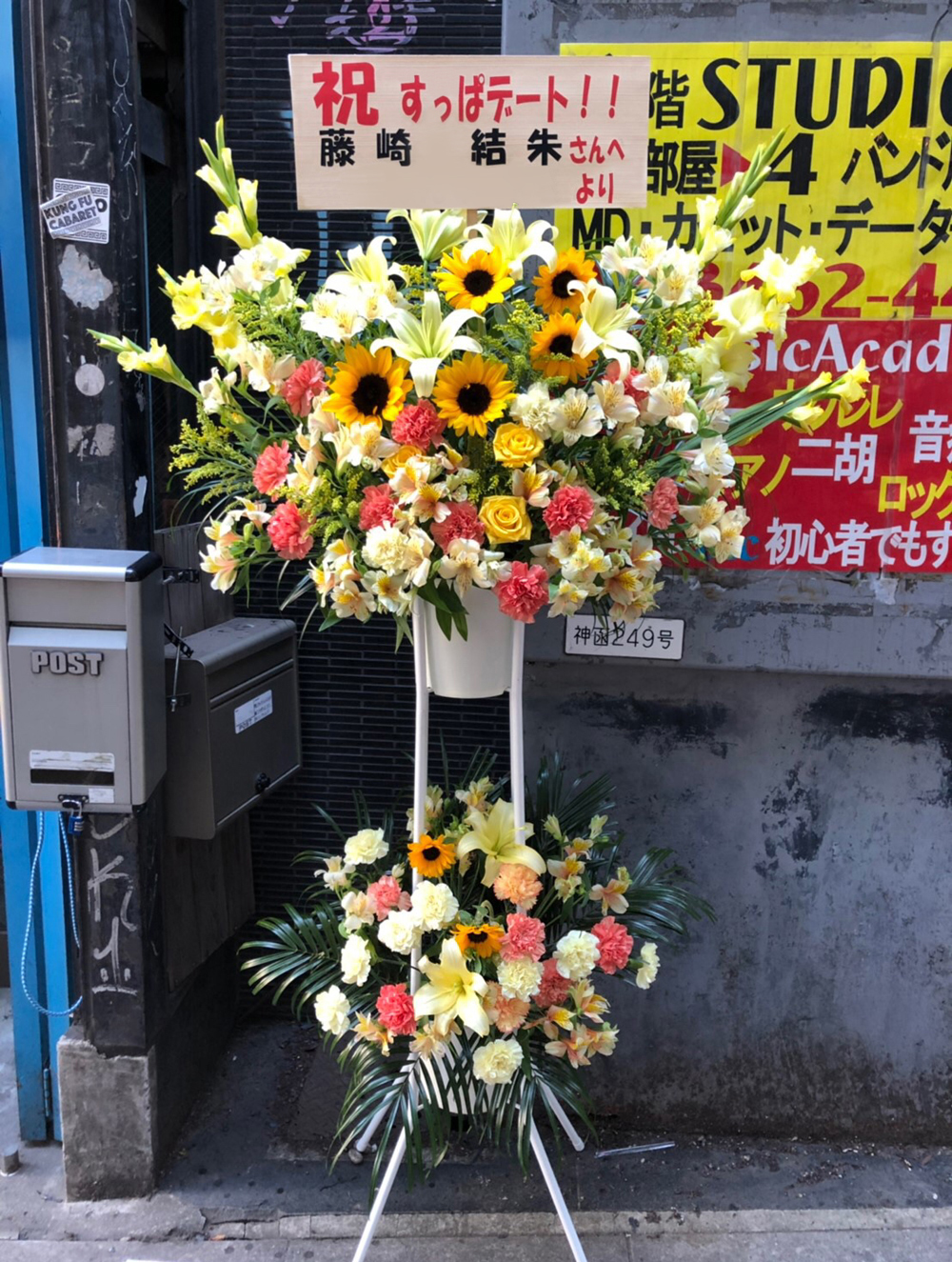 渋谷 RUIDO K2 お祝いスタンド花  2段