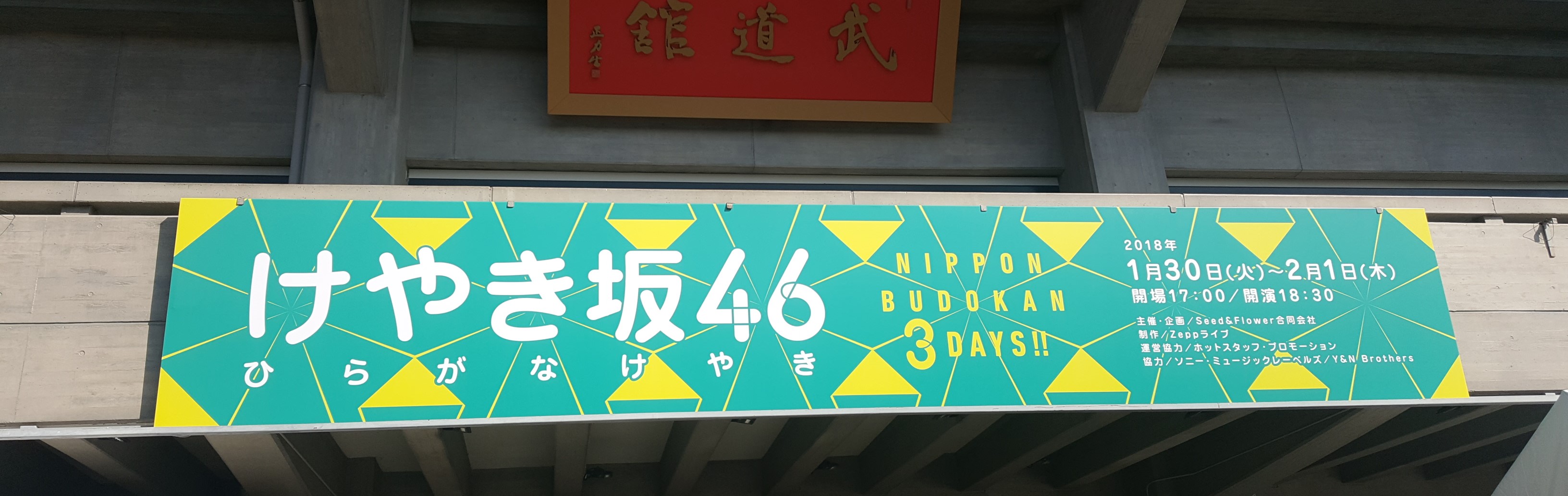 欅坂46ツアー・握手会へ祝花を贈る