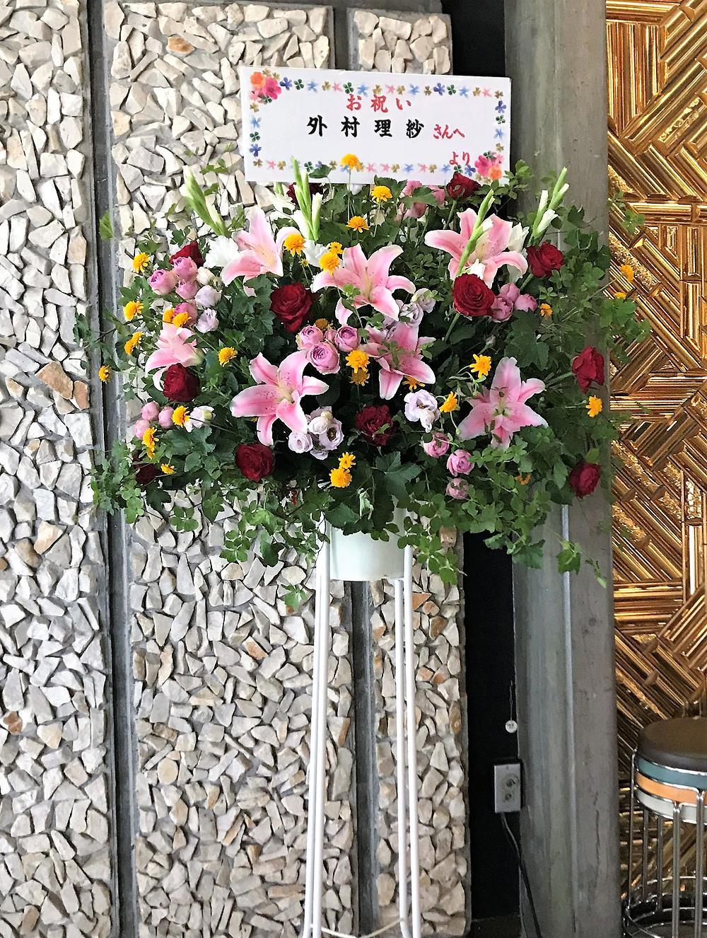 東京文化会館 お祝いスタンド花  1段