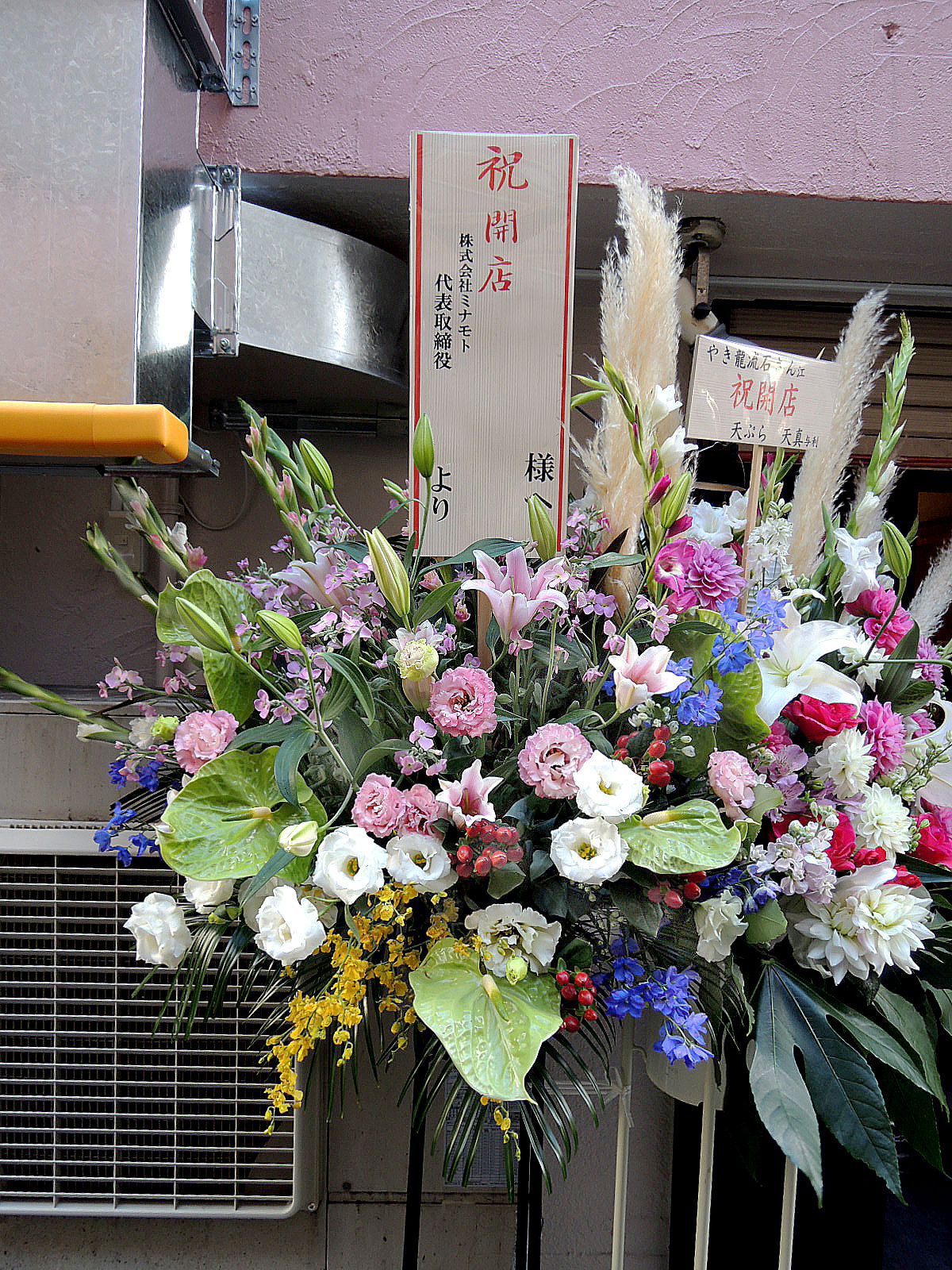 お花の選び方 贈り方 開店祝い Com お祝いスタンド花の配達専門店