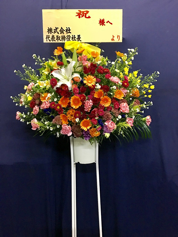 アーティストのライブ コンサートにお祝い花を贈る 親切なお花屋さん