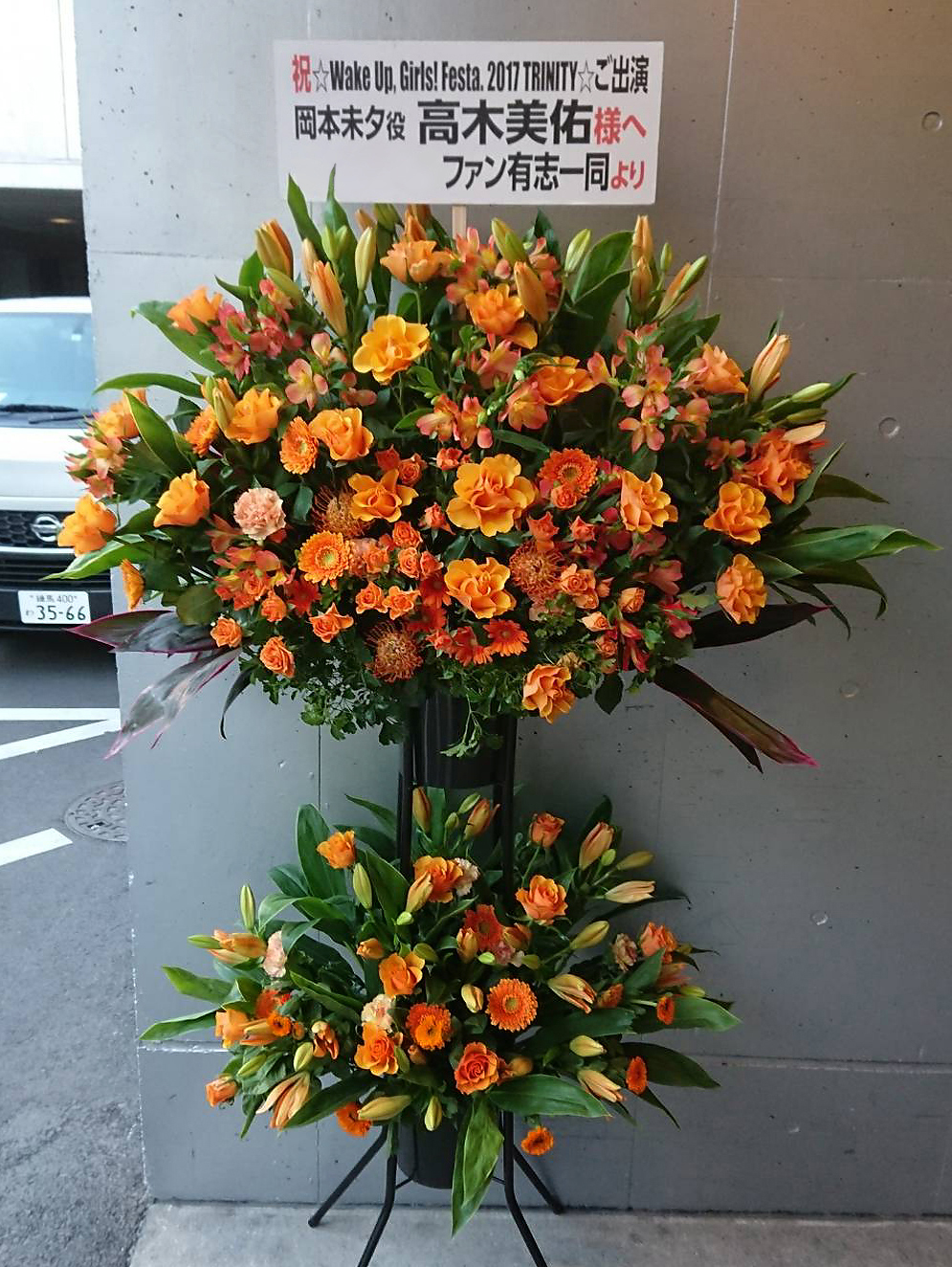 スタンド花二段 25,000円