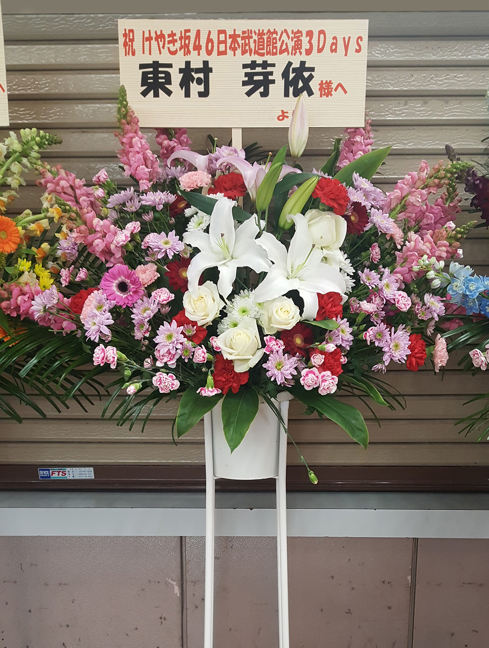 日本武道館 スタンド1段生花