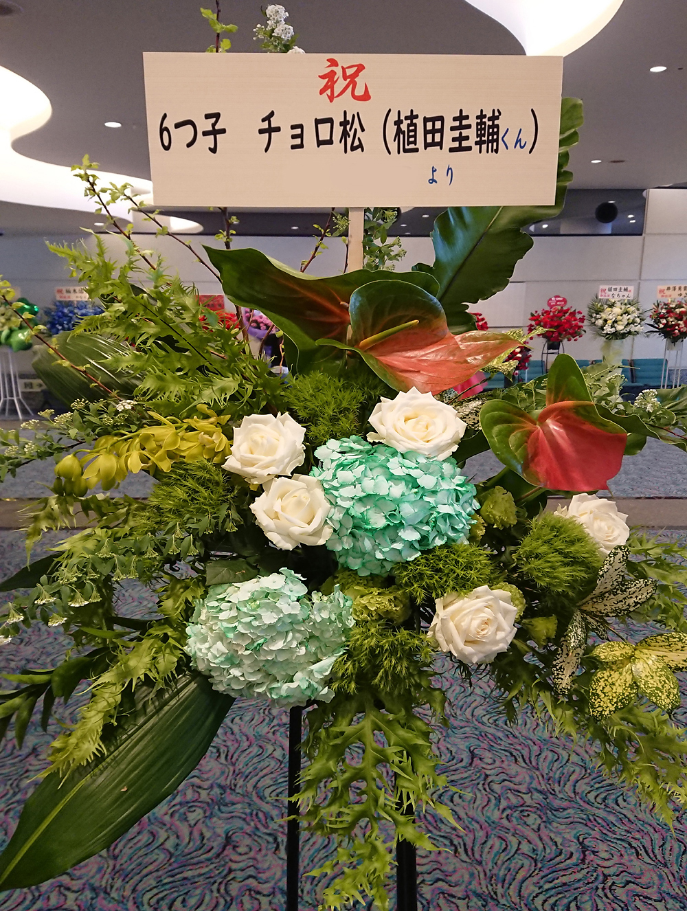 パシフィコ横浜 お祝いスタンド花  1段