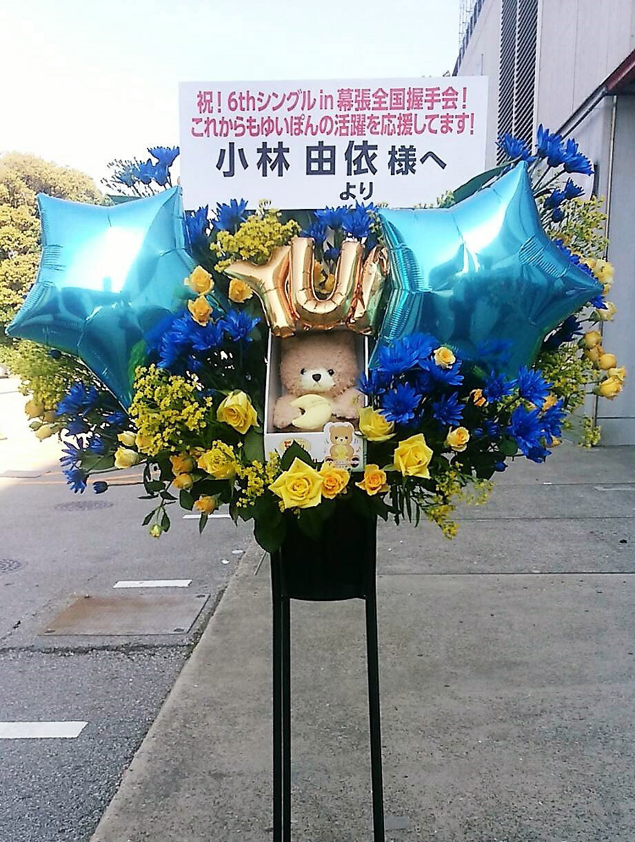 幕張メッセ スタンド祝花 1段