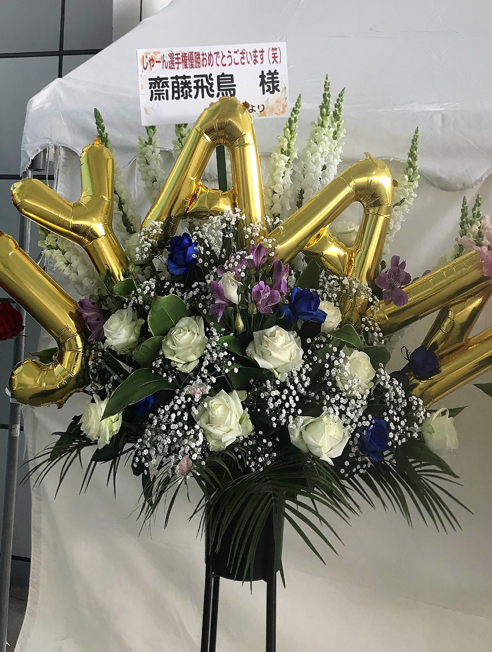 お祝いスタンド花  1段 　16,200円（税込）＋オプション