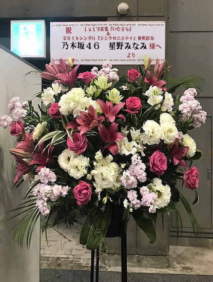 ポートメッセなごや(名古屋国際展示場) お祝いスタンド花  1段