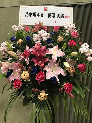 ポートメッセなごや(名古屋国際展示場) お祝いスタンド花  1段