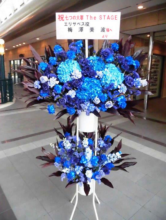 天王洲 銀河劇場 お祝いスタンド花  2段