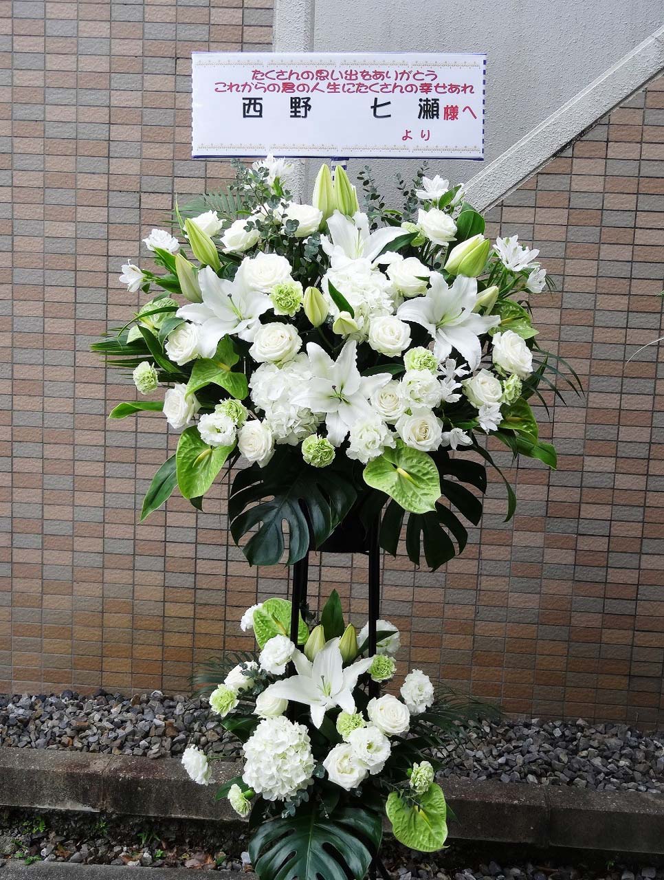 ポートメッセなごや(名古屋国際展示場) お祝いスタンド花  2段