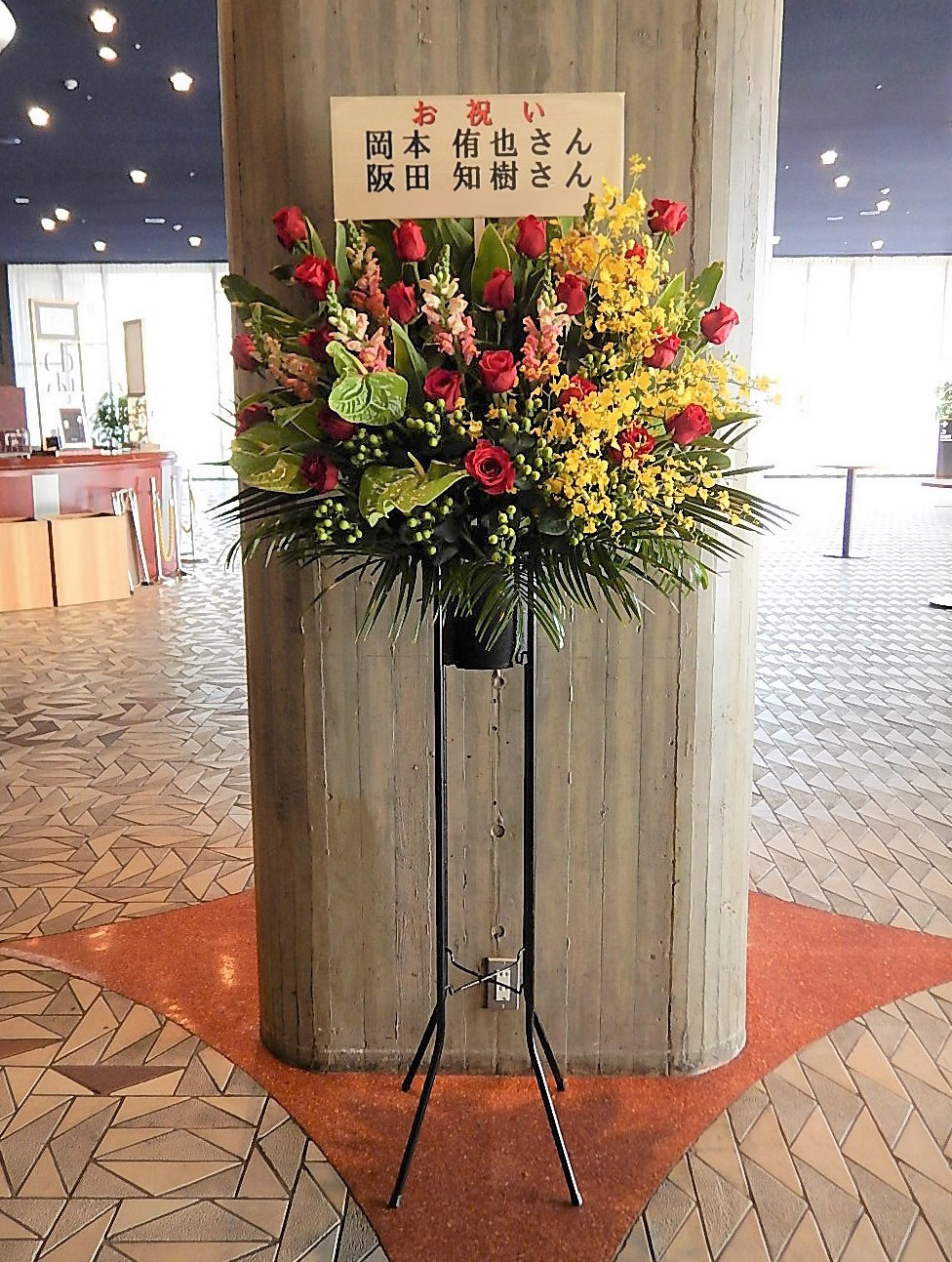 東京文化会館 お祝いスタンド花 1段