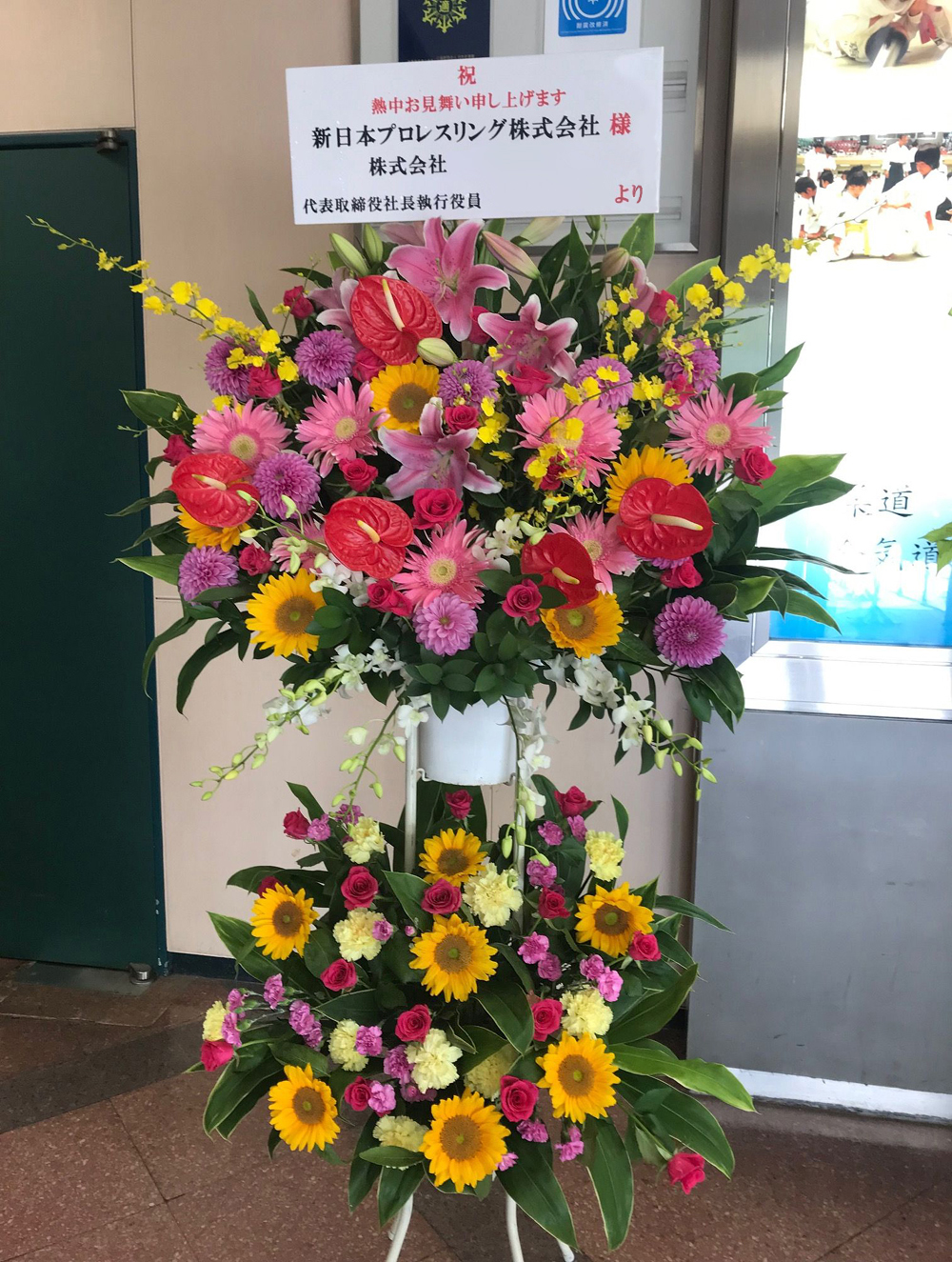 日本武道館 お祝いスタンド花 2段