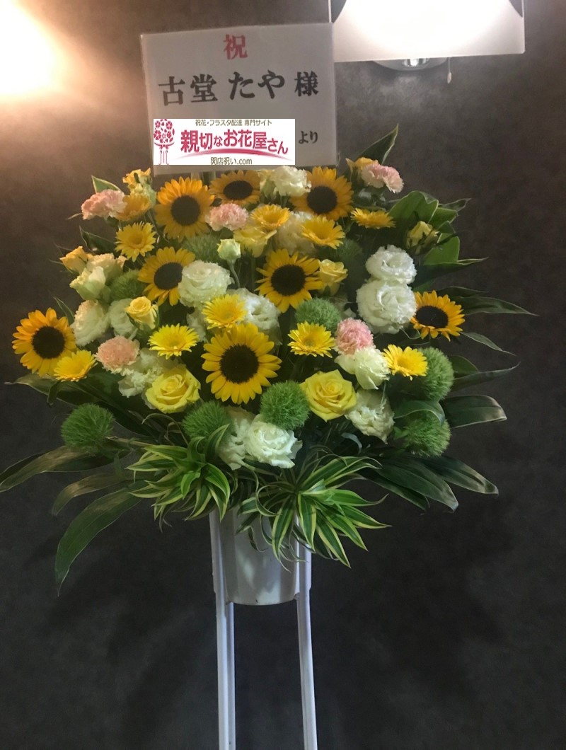 花まる学習会王子小劇場 親切なお花屋さん 開店祝い Com