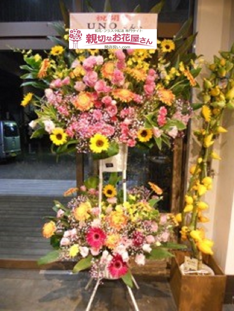 開店 開院 移転祝いなど アーカイブ ページ 70 73 親切なお花屋さん 開店祝い Com