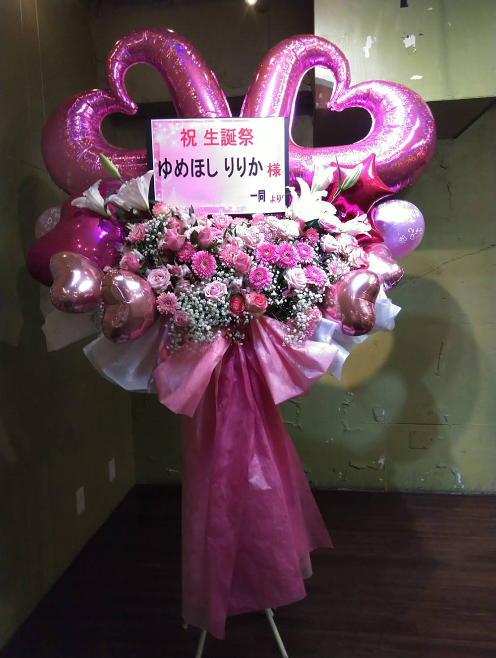 中野区本町 S U B Tokyo エスユービー東京 公演祝い花 フラスタ ゆめほしりりか生誕祭 ゆめほしりりか様 親切なお花屋 さん 開店祝い Com