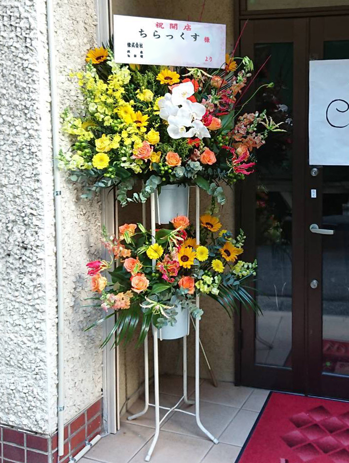 開店 開院 移転祝いなど アーカイブ ページ 29 35 親切なお花屋さん 開店祝い Com 開店 開院 移転祝いなど アーカイブ ページ 29 35 親切なお花屋さん 開店祝い Com