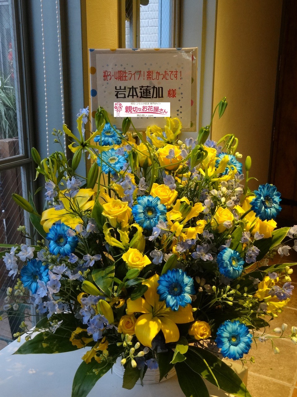 愛知県国際展示場 Aichi Sky Expo お祝いアレンジ花 乃木坂46 24thシングル 夜明けまで強がらなくてもいい 発売記念 全国握手会 岩本蓮加様 親切なお花屋さん 開店祝い Com 愛知県国際展示場 Aichi Sky Expo お祝いアレンジ花 乃木坂46 24thシングル 夜明けまで強がらなくてもいい 発売記念 全国握手会 岩本蓮加様 親切なお花屋さん 開店祝い Com