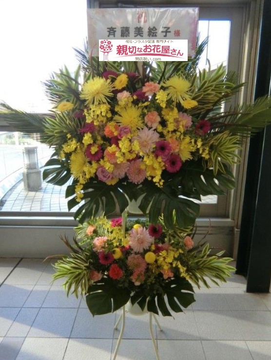 品川区 天王洲 銀河劇場 お祝いスタンド花 斉藤 美絵子様 親切なお花屋さん 開店祝い Com