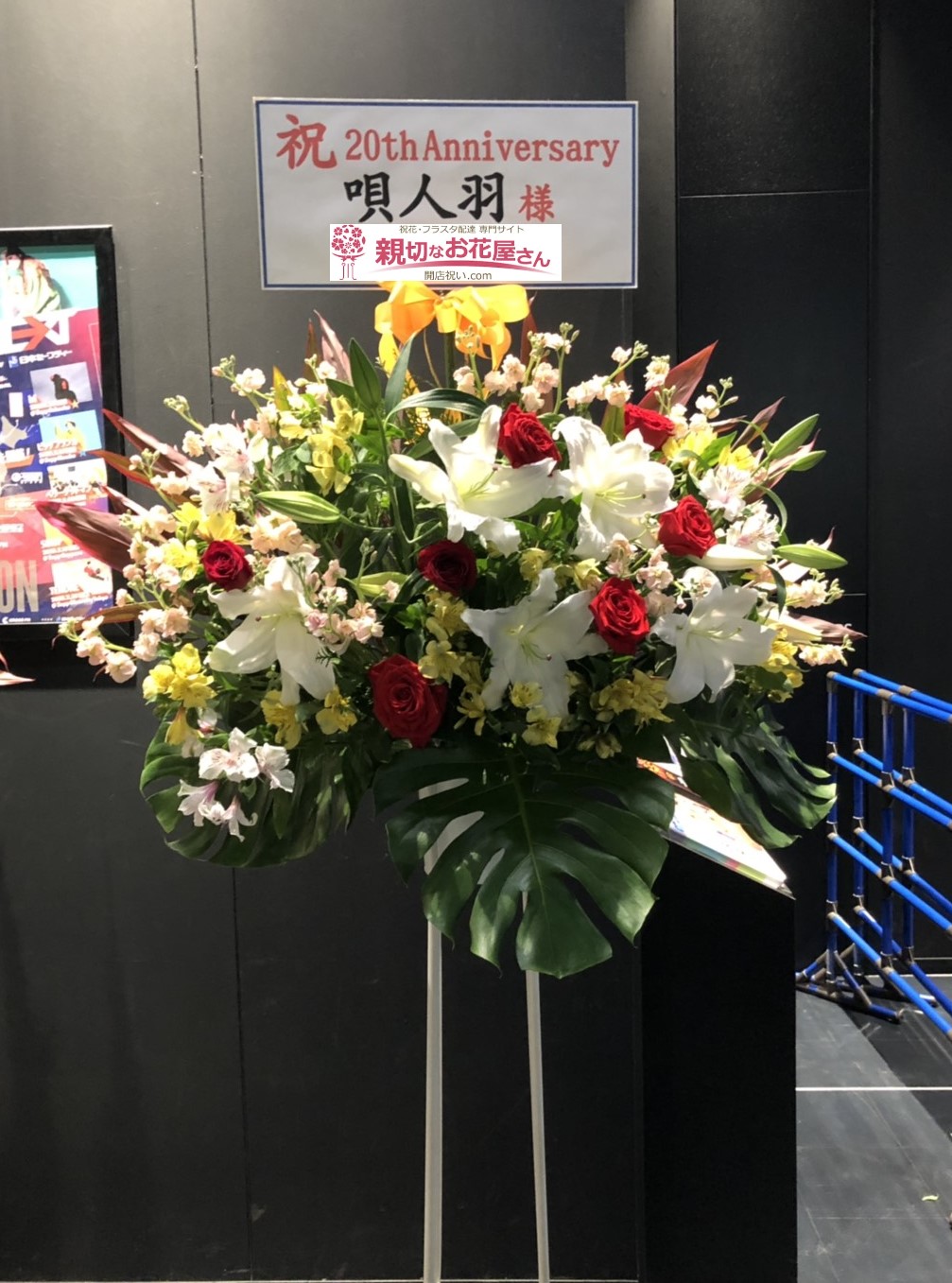 Zepp Fukuoka ゼップ福岡 親切なお花屋さん 開店祝い Com