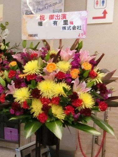 新宿区上落合 Taccs1179 タックス1179 祝花 スタンド花 Ibuki 堀友里様 親切なお花屋さん 開店祝い Com