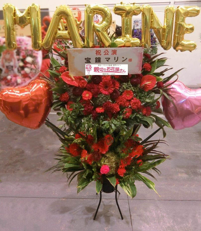 江東区豊洲 豊洲pit 公演祝い花 フラスタ Hololive 1st Fes ノンストップ ストーリー 宝鐘マリン様 親切なお花屋さん 開店祝い Com 江東区豊洲 豊洲pit 公演祝い花 フラスタ Hololive 1st Fes ノンストップ ストーリー 宝鐘マリン様 親切なお花屋さん 開店祝い Com
