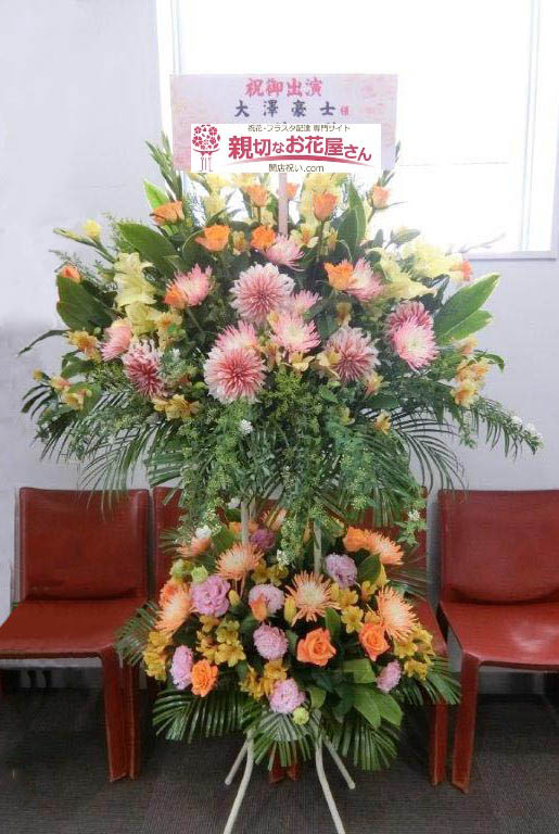 目黒区青葉台 中目黒キンケロ シアター 公演祝い花 スタンド花 劇団武士道 Goemon 京の都再臨 大澤豪士様 親切なお花屋 さん 開店祝い Com