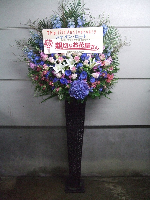 札幌市 すすきの 祝花 スタンド花 シャイン ロード様 親切なお花屋さん 開店祝い Com