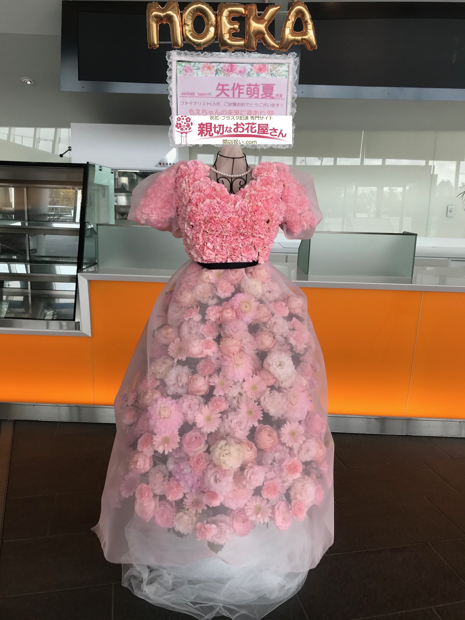 舞浜アンフィシアター 衣装をイメージした祝花 フラスタ Akb48グループ歌唱力no 1決定戦 ファイナリストlive Akb48 Teamk 矢作萌夏様 親切なお花屋さん 開店祝い Com 舞浜アンフィシアター 衣装をイメージした祝花 フラスタ Akb48グループ歌唱力no 1決定戦 ファイナリストlive Akb48 Teamk 矢作萌夏様 親切なお花屋さん 開店祝い Com