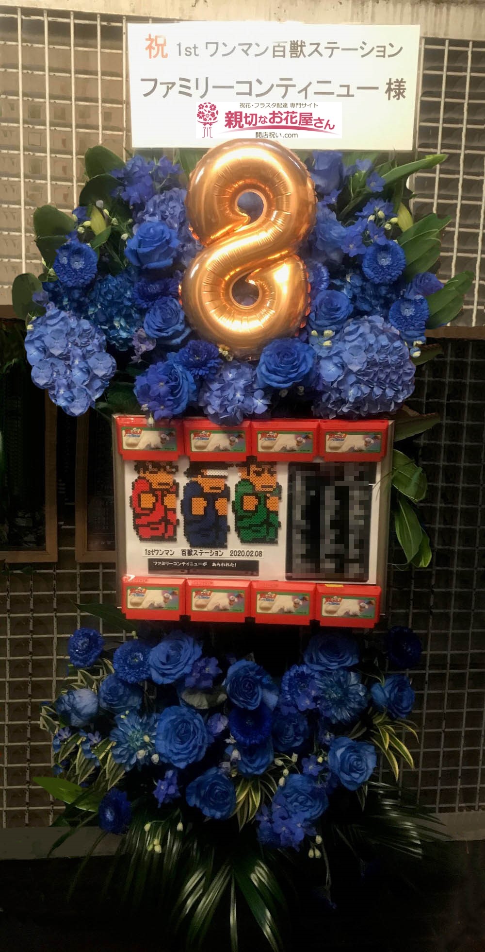 渋谷 Garret Udagawa ガレット宇田川 祝花 フラスタ 1stワンマン 百獣ステーション ファミリーコンティニュー 様 親切なお花屋さん 開店祝い Com 渋谷 Garret Udagawa ガレット宇田川 祝花 フラスタ 1stワンマン 百獣ステーション ファミリーコンティニュー 様 親切なお花屋さん 開店祝い Com