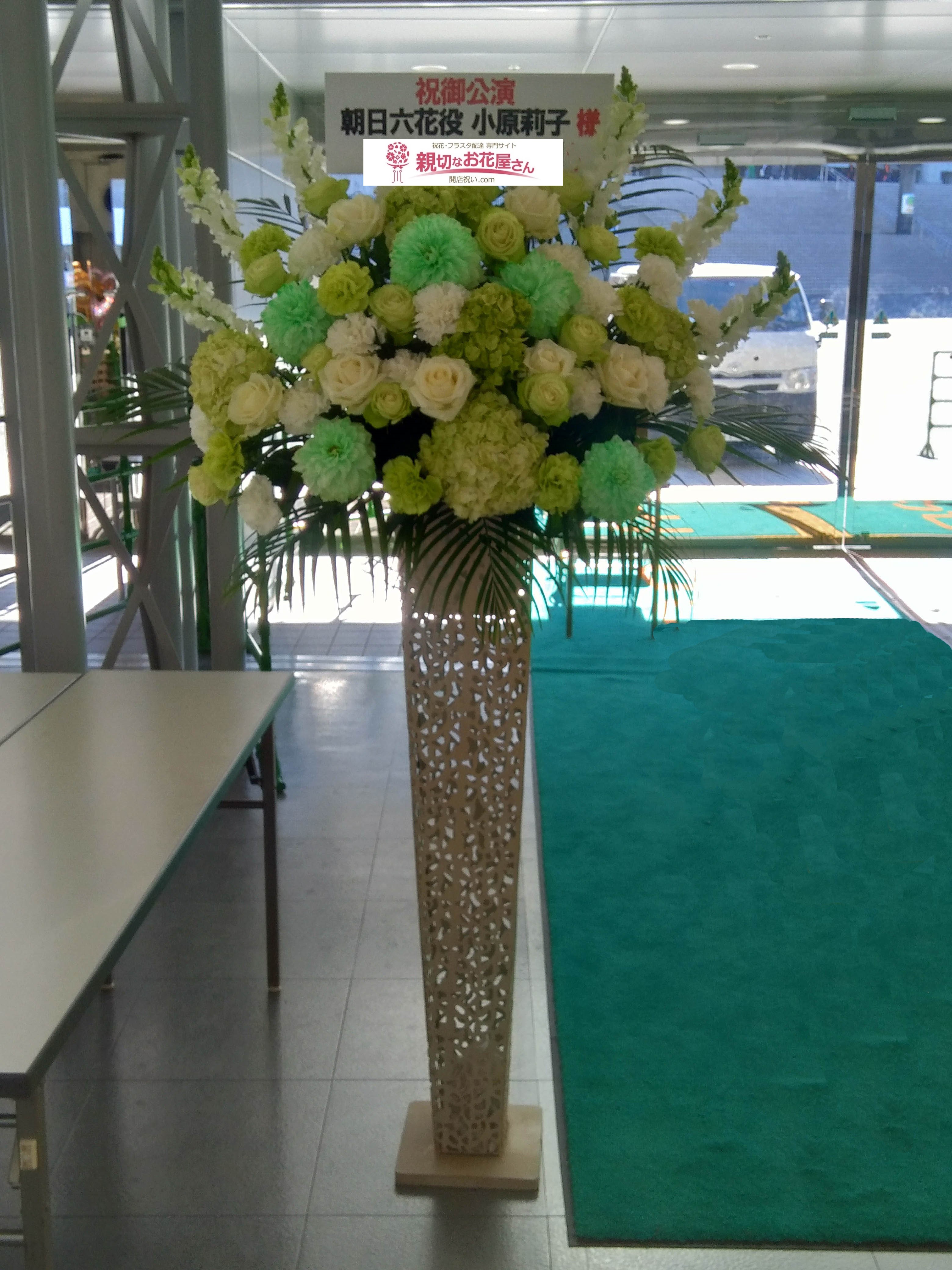 静岡 エコパアリーナ 祝花 スタンド花 Raise A Suilen Craziness 小原莉子 様 親切なお花屋さん 開店祝い Com
