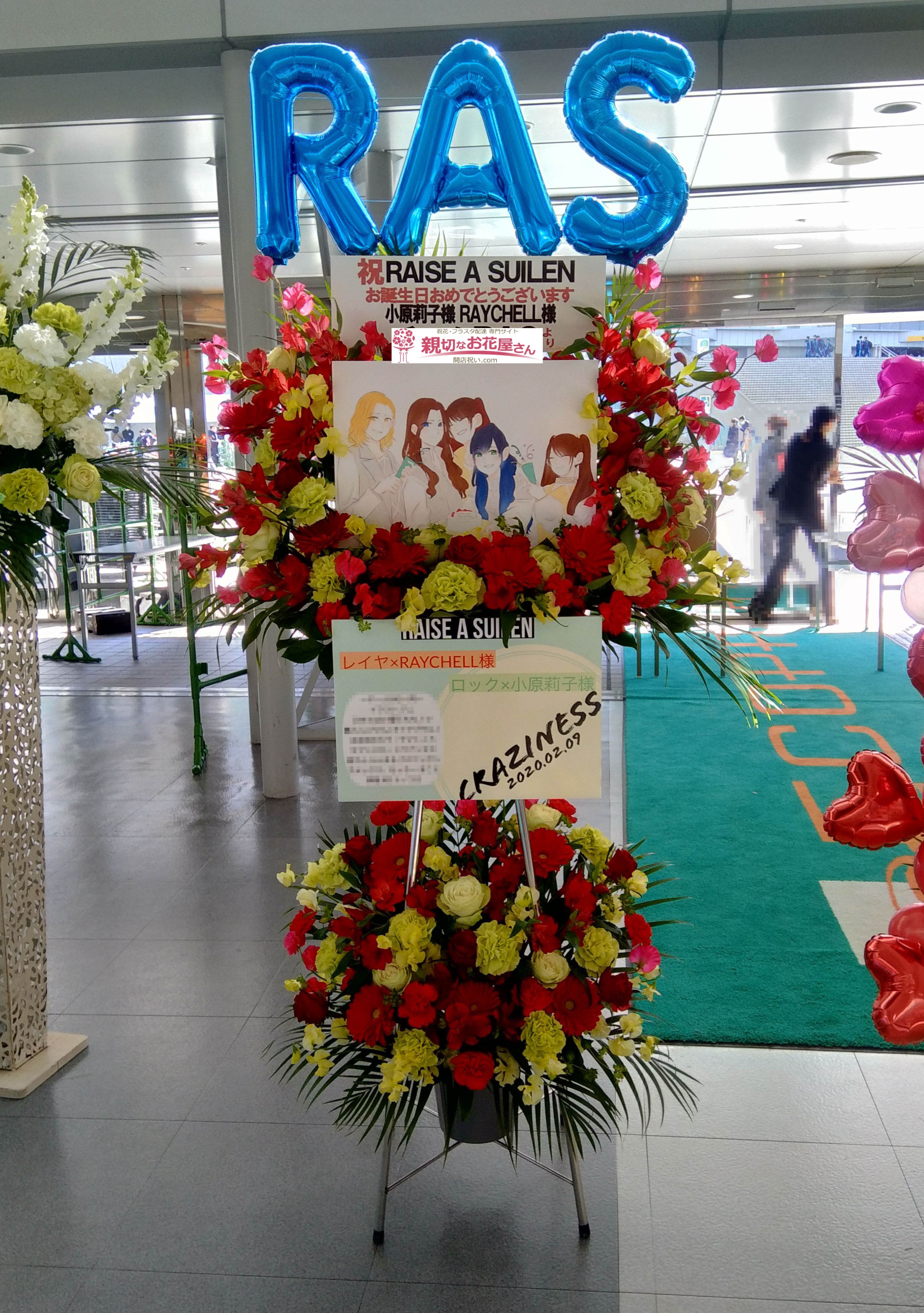 静岡 エコパアリーナ 祝花 フラスタ Raise A Suilen Craziness 小原莉子様 Raychell様 親切なお花屋 さん 開店祝い Com