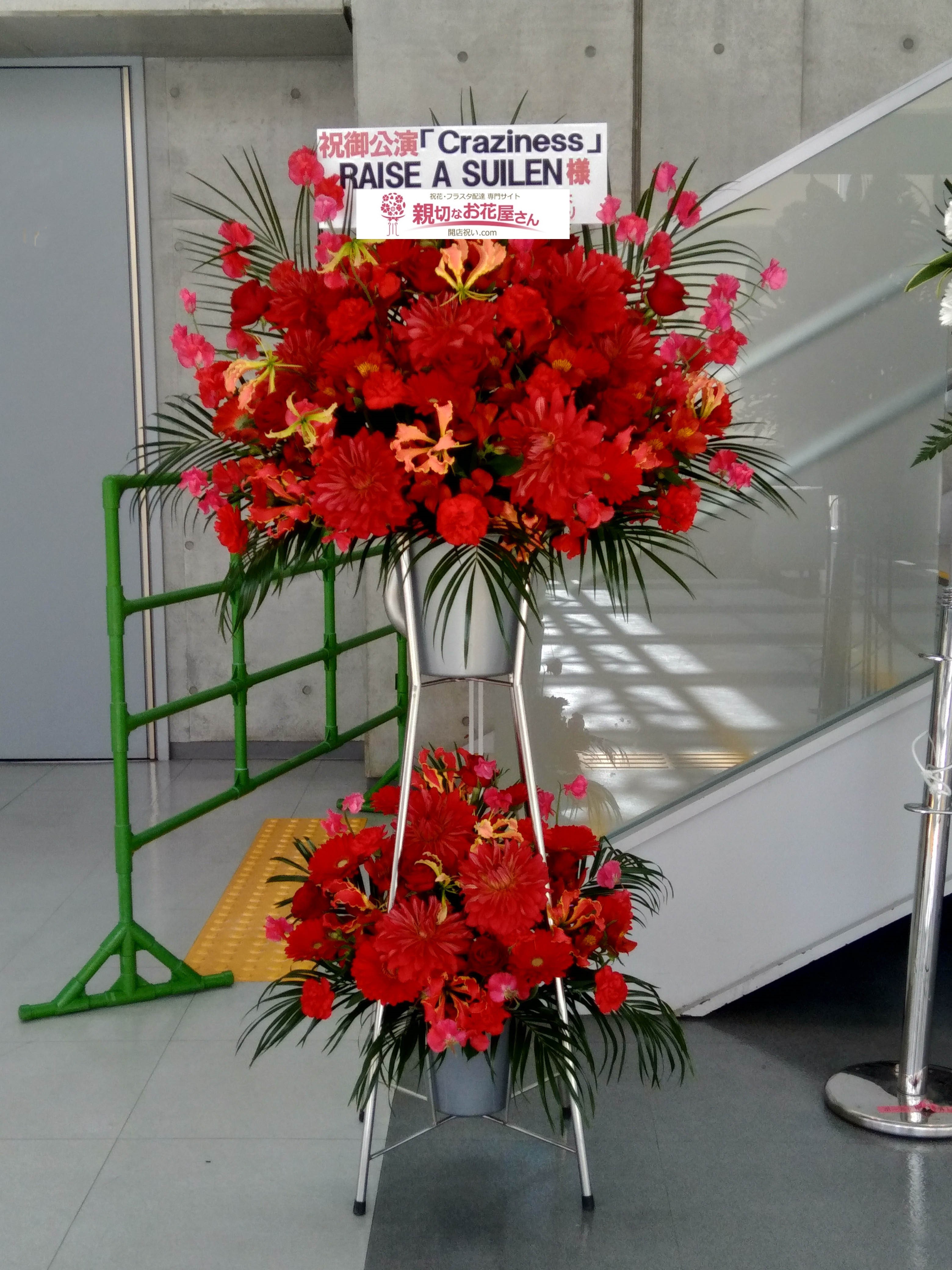 静岡 エコパアリーナ 祝花 スタンド花 Raise A Suilen Craziness Raise A Suilen 様 親切なお花屋 さん 開店祝い Com