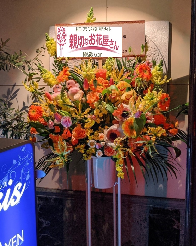 周年祝い スタンド花 フラスタ 神奈川県大和市 Pubオアシス様 親切なお花屋さん 開店祝い Com