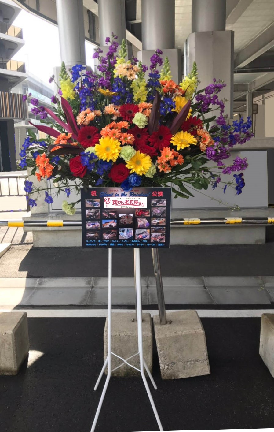 Zepp Fukuoka ゼップ福岡 親切なお花屋さん 開店祝い Com