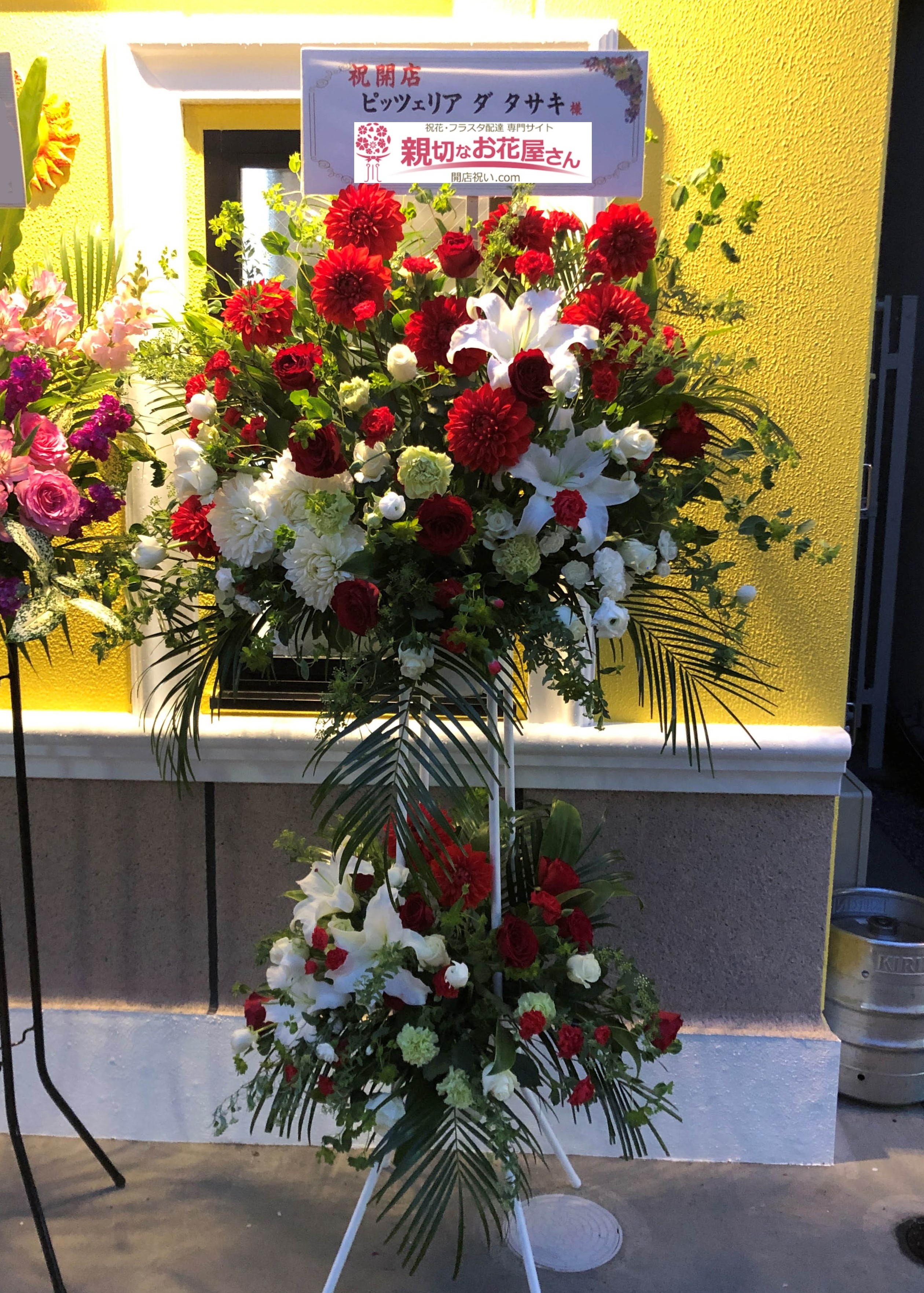 葛飾区亀有 開店祝い花 スタンド花 ピッツェリア ダ タサキ様 親切なお花屋さん 開店祝い Com
