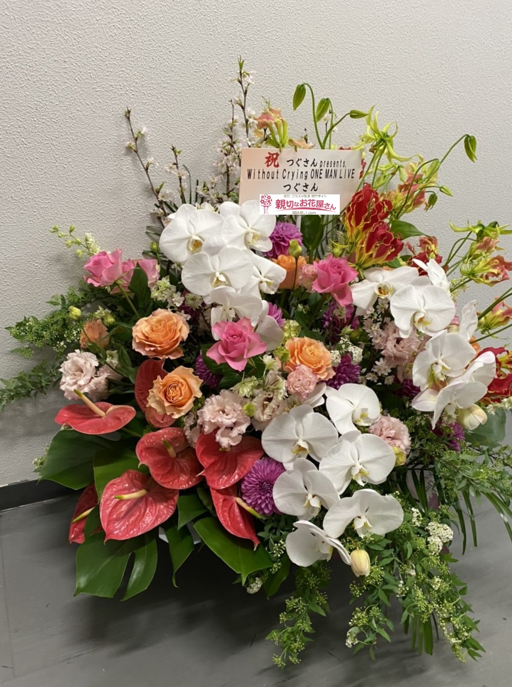 イベント 公演 出演祝いなど アーカイブ ページ 15 84 親切なお花屋さん 開店祝い Com イベント 公演 出演祝いなど アーカイブ ページ 15 84 親切なお花屋さん 開店祝い Com