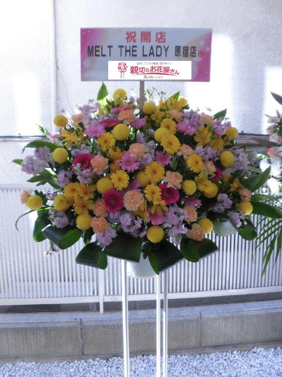 渋谷区神宮前 開店祝い花（スタンド花）Melt the lady（メルトザレディ  