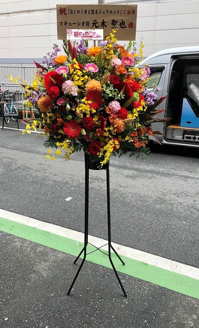 舞台公演祝い スタンド花 フラスタ 大阪市中央区 森ノ宮ピロティホール 様 親切なお花屋さん 開店祝い Com