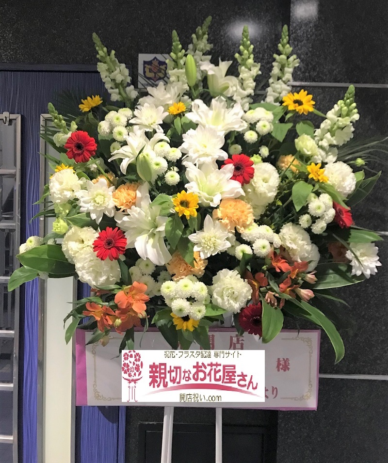 開店祝い スタンド花 フラスタ 愛知県名古屋市中区 スナック メンバーズ花組様 親切なお花屋さん 開店祝い Com