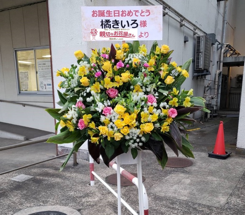生誕祝い スタンド花 フラスタ 津田沼 Belle Amie ベルアミー 公演名 橘きいろ生誕ライブ様 親切なお花屋さん 開店祝い Com 生誕祝い スタンド花 フラスタ 津田沼 Belle Amie ベルアミー 公演名 橘きいろ生誕ライブ様 親切なお花屋さん 開店祝い Com