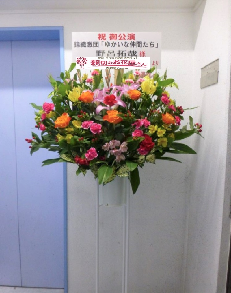 イベント 公演 出演祝いなど アーカイブ ページ 17 79 親切なお花屋さん 開店祝い Com イベント 公演 出演祝いなど アーカイブ ページ 17 79 親切なお花屋さん 開店祝い Com