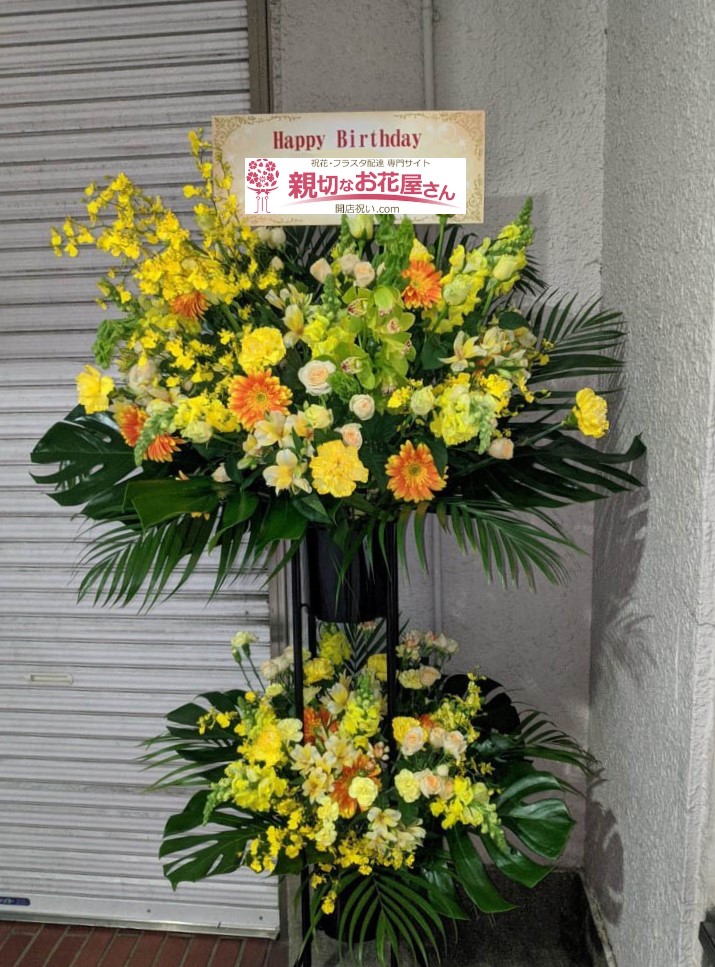 神奈川県大和市 誕生祝い花 スタンド花 Club An S様 親切なお花屋さん 開店祝い Com