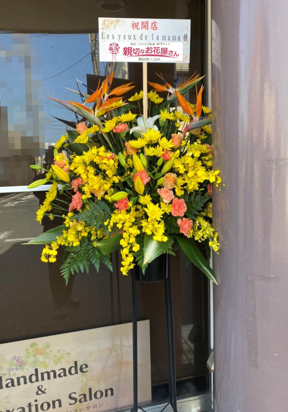 大阪府貝塚市 開店祝い花 スタンド花 Les Yeux De La Mama ラ デュ デ ラ ママ 様 親切なお花屋さん 開店祝い Com