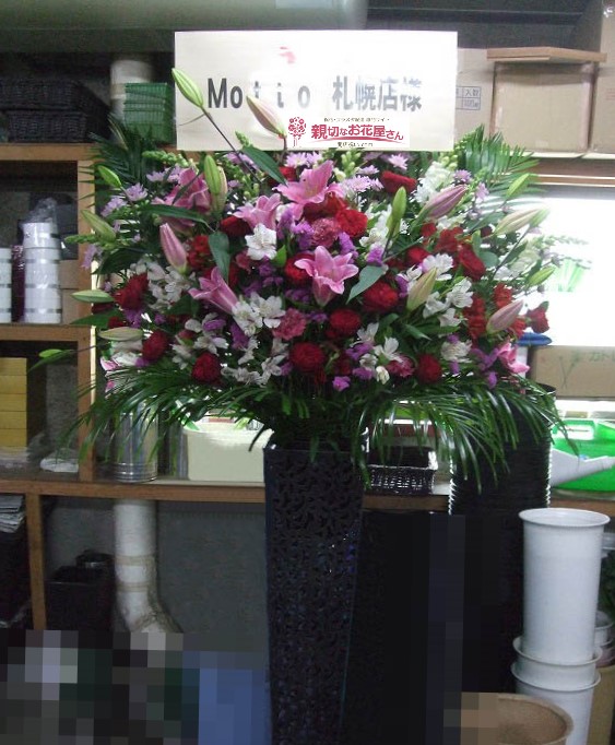 札幌市中央区 開店祝い花 スタンド花 Motto札幌店様 親切なお花屋さん 開店祝い Com