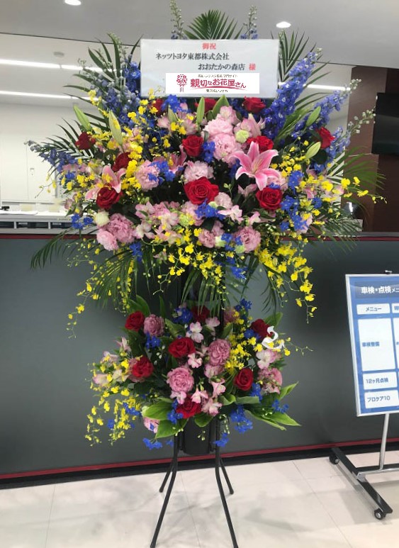 千葉県流山市 祝花 スタンド花 ネッツトヨタ東都株式会社 おおたかの森店 様 親切なお花屋さん 開店祝い Com