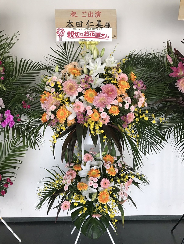 マリンメッセ福岡 公演祝いスタンド花 Iz One 1st Concert Eyes On Me In Japan 本田仁美様 親切なお花屋さん 開店祝い Com マリンメッセ福岡 公演祝いスタンド花 Iz One 1st Concert Eyes On Me In Japan 本田仁美様 親切なお花屋さん 開店祝い Com