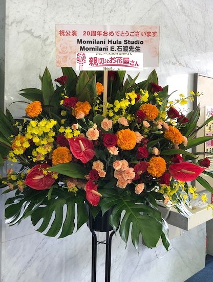 飯能市民会館 埼玉県飯能市 フラダンス公演祝いスタンド花 Momilani Hula Studio発表会 様 親切なお花屋さん 開店祝い Com 飯能市民会館 埼玉県飯能市 フラダンス公演祝いスタンド花 Momilani Hula Studio発表会 様 親切なお花屋さん 開店祝い Com