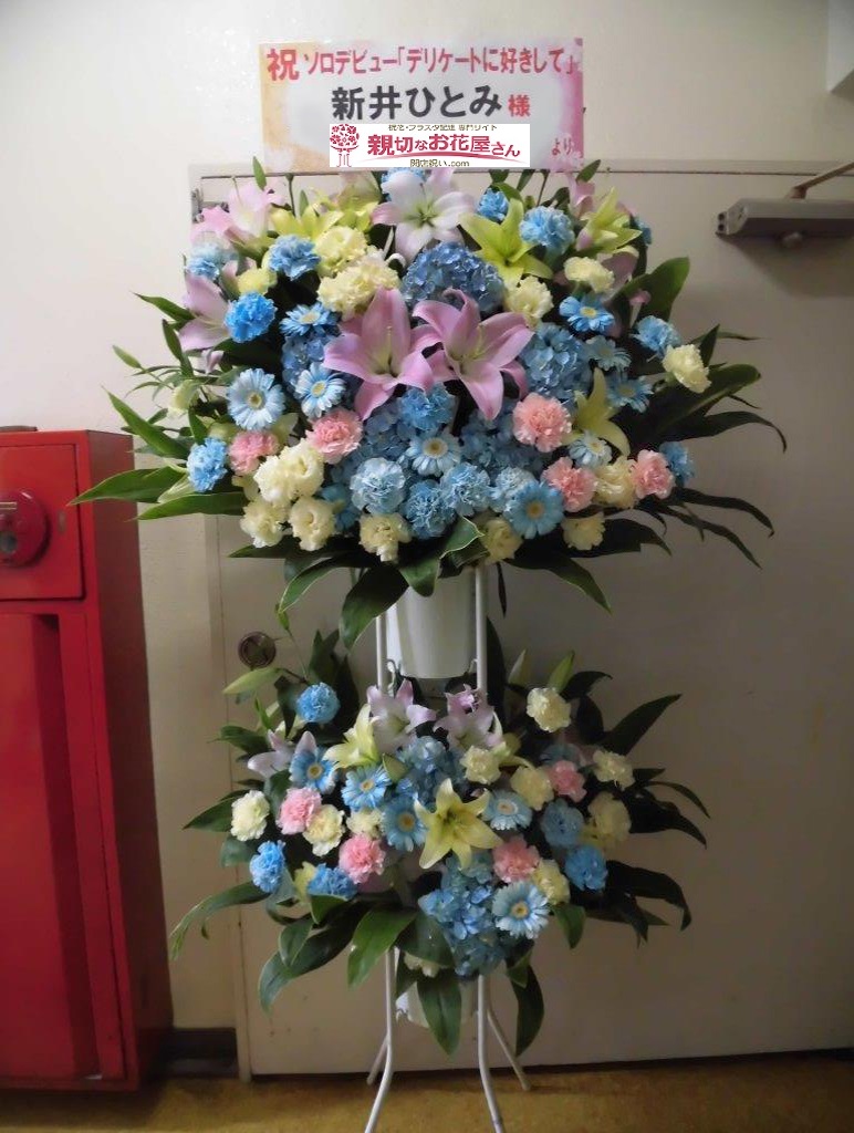 鶴見駅前ホール 横浜市鶴見区 祝いスタンド花 新井ひとみ 親衛隊ミーティング 様 親切なお花屋さん 開店祝い Com 鶴見駅前ホール 横浜市鶴見区 祝いスタンド花 新井ひとみ 親衛隊ミーティング 様 親切なお花屋さん 開店祝い Com