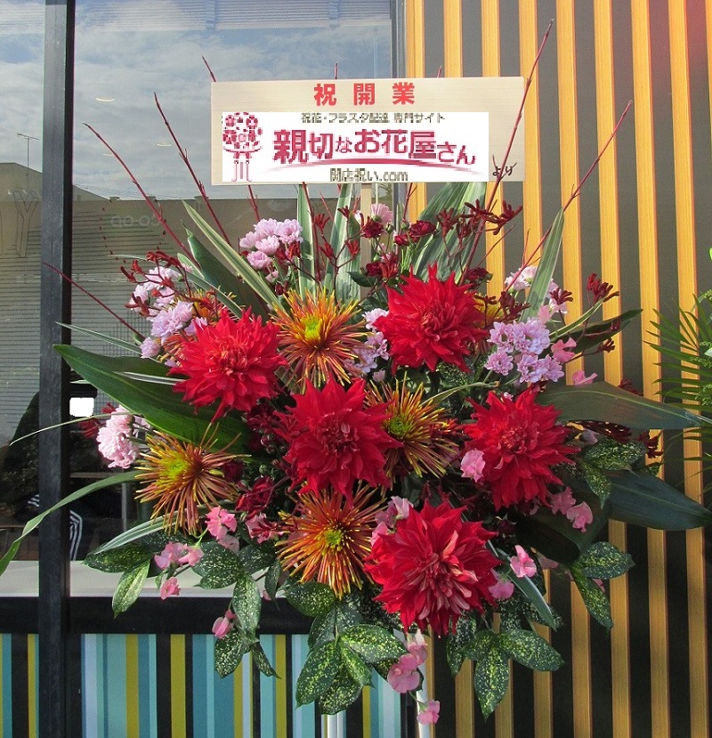開店祝い スタンド花 フラスタ 東京都小金井市貫井南町 マクドナルド小金井ぬくい坂下店様 親切なお花屋さん 開店祝い Com 開店祝い スタンド花 フラスタ 東京都小金井市貫井南町 マクドナルド小金井ぬくい坂下店様 親切なお花屋さん 開店祝い Com