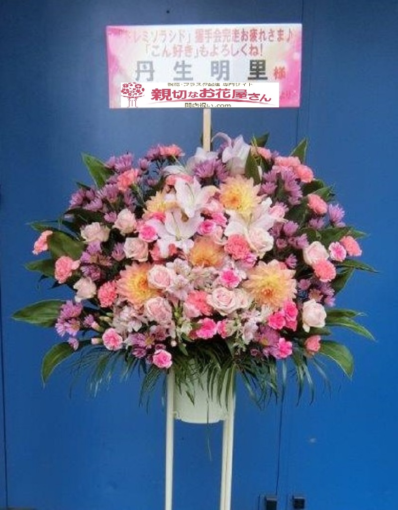 Trc 東京流通センター イベントホール 親切なお花屋さん 開店祝い Com Trc 東京流通センター イベントホール 親切なお花屋さん 開店祝い Com